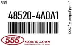 ������� ���������� 555 48520-4A0A1 / 485204A0A1, ������ 485204A0A1 ����