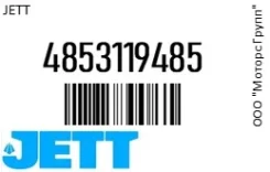 ����������� JETT 4853119485 4853119485 ����