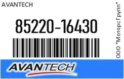 ������� 45 �� (18) ������ Avantech 85220-16430 / 8522016430 8522016430 ����