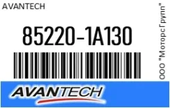 ������� 43 �� (17) ������ Avantech 85220-1A130 / 852201A130 852201A130 ����