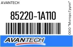 ������� 45 �� (18) ������ Avantech 85220-1A110 / 852201A110 852201A110 ����