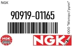 ����� ��������� NGK 90919-01165 / 9091901165 9091901165 ����