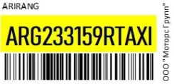������� (���� ���������������) ������ Arirang ARG233159Rtaxi ARG233159RTAXI ����