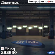 ��������� ���������� ���������! VW Crafter 11 Elring ���. 262630 262630 ����