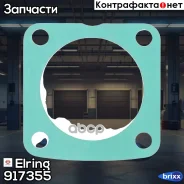 ��������� ���! ZF AS Tronic Elring ���. 917355 917355 ����