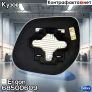 ������ �������! ��. ����� �����. � ��.12�, OEM 7632A366 Mitsubishi Outlander II 06-09 Ergon ���. 68500609, ������ 68500609 ����