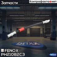 ����� ��������� ������! L=256 ��� 2108-21099/2113-2115/1111 ��� Fenox ���. PH21082C3 PH21082C3 ����