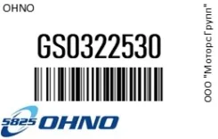 ������� ������� OHNO GS0322530 GS0322530 ����