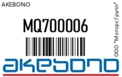 ������� ����. Akebono MQ700006, �������� MQ700006 ����