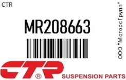 ������� ����� CTR MR208663 MR208663 ����