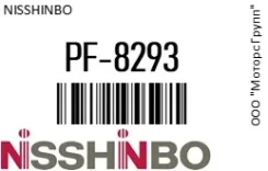 ������� ��������� Nisshinbo PF-8293 / PF8293 PF8293 ����