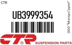 ������� ����� CTR UB3999354 UB3999354 ����