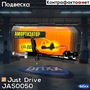 ������ ������������ �������� ����� /334400/ Just Drive ���. JAS0050 JAS0050 ����