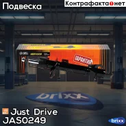 ������ ������������ �������� ������ /333400/ Just Drive ���. JAS0249 JAS0249 ����