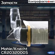 �������� ������� ����������! VW Tiguan 1.4-2.0TSi 07-18 Mahle/Knecht ���. CR2032000S CR2032000S ����