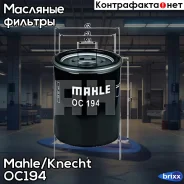 ������ ��������! Ford Probe 2.0/2.2 88-98, Nissan Maxima 2.0/3.0 95 Mahle/Knecht ���. OC194 OC194 ����
