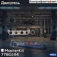 ������ �������� ��������� Toyota 1ZZ-FE, 3ZZ-FE 77BG144 MasterKit ���. 77BG144 77BG144 ����