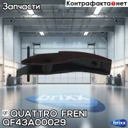 ���������� ���� ��������� ������! Ford Mondeo/Transit 2.0Di/TDDi/TDCi/2.4Di/TDE 03 Quattro Freni ���. QF43A00029 QF43A00029 ����