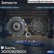 ���������! VW T4 2.4D/2.5TDi 90 Sachs ���. 3000829001 �-�� 3000829001 ����