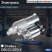 �������! 12V 1.1KW 9TOpel Astra/Vectra/Corsa/Insignia/Zafira, �Chevrolet Cruze Stellox ���. 0610139SX 0610139SX ����
