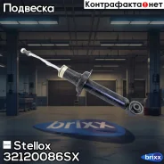 ����������� ������ �������! Nissan Primera 1.6/2.0/2.0TD 96-01 Stellox ���. 32120086SX 32120086SX ����