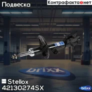 ����������� �������� ������ �������! Daewoo Kalos 1.2i/1.4 02 Stellox ���. 42130274SX 42130274SX ����
