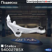 ����� �������� ������! Nissan Murano Z51 08-14 Stellox ���. 5400278SX 5400278SX ����