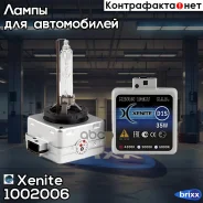 ����� ����������! D1S Premium, ������� +20% (6000K) (��.1 ��. ) Xenite ���. 1002006 1002006 ����