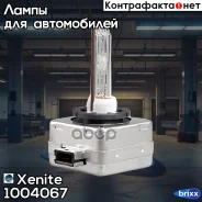 ����� ����������! D1S (5000K) (��.1 ��. ) Xenite ���. 1004067 1004067 ����