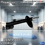 ����������� �������� ������ ���.! 5doors Chery Tiggo T11 05, Lixan X60 11, Toyota RAV4 00 Zentparts ���. Z00412 Z00412 ����