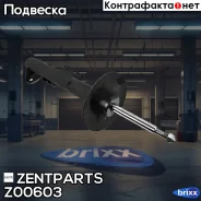 ����������� �������� ����� �������! BMW E36 1.6/1.8/1.8TD 92 Zentparts ���. Z00603 Z00603 ����