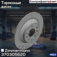 ���� ��������� (���� �� 1 ��. ) Zimmermann ���. 370305620 370305620 ����