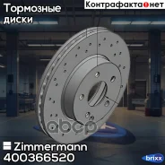 ���� ��������� Zimmermann ���. 400366520 400366520 ����