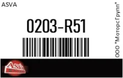 �������� ������ ASVA 0203-R51 / 0203R51 0203R51 ����