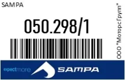 ������� DAF 75CF,85CF,95XF ������ (��� ����������) Sampa 050.298/1 050298 ����