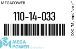 ��������������� Mercedes ��. OM501LA Megapower 110-14-033 / 11014033 11014033 ����