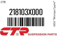����� ��������� (� ���, ���� �����. ) CTR 21810-3X000 / 218103X000 218103X000 ����