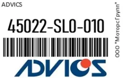 �������� ��������� ������� �������� Advics 45022-SL0-010 / 45022SL0010 45022SL0010 ����