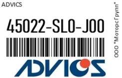 �������� ��������� ������� �������� Advics 45022-SL0-J00 / 45022SL0J00 45022SL0J00 ����