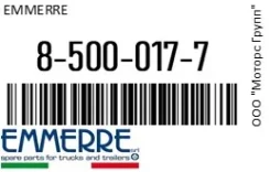 ���������� ���������� D680��, 8 �������� Emmerre 8-500-017-7 / 85000177 85000177 ����