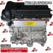 ��������� � ����� ��� ��������� Kia Rio ��� �������� 1.4� MPI 211012BW03 AFR211012BW03 G4FA AFR211012BW03 ����