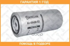 ������ ����. ! D95 d72 H210 M18x1,5HOWO, Shacman, Omn Volvo FH/FL/FM12. B10. B12. FM7 Stellox / 8200400SX �������� 12 ��� 8200400SX ����