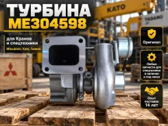 ������� ME304598 ��� Mitsubishi, Kato, Tadano ME304598 ����