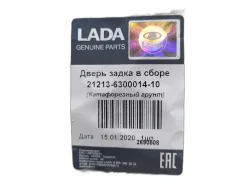 ����� ���-21213, 21214, 2130 ���� ����� 21213630001410 ����
