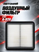 ��������� ������ VIC A-926 A926 ����