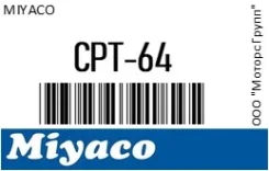 ������� �������� 15050064/SPT64CPBC4091 /. Stepwgn RP# 13~ / RA/RF/TA/UA/YH 97~ 38.1mm REAR Honda () Miyaco CPT-64 / CPT64, ������ CPT64 ����