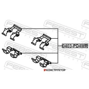 ��������� �������� ��� �������� ������� | ����/��� | Febest 0403PD4WR 0403PD4WR ����