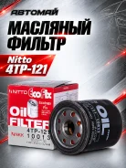 �������� ������ Nitto 4TP-121 (VIC C-110) (������) 4TP121 ����