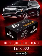 ��������� ������� Tank 500 �������� 178,8 �� 3501153AKV3GA ����