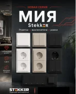 �������/�����������/����� ������������ Stekker ��� ����